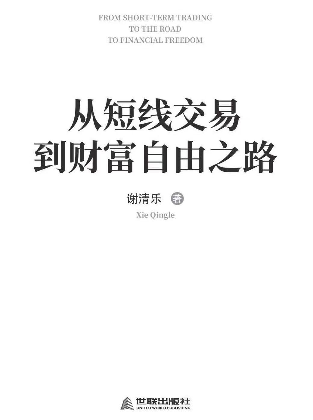 书籍扉页，谢清乐著